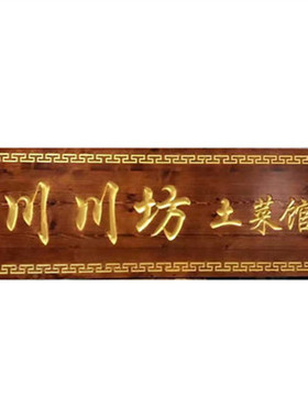牌匾定做门头店铺实木木质招牌