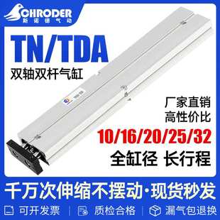 TDA10 200X300X500S 气缸长行程加长型双轴双杆TN