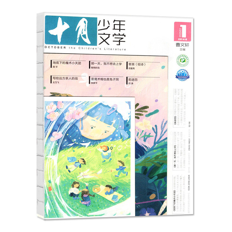 十月少年文学杂志2026年11月(1-12月/2027年全年/半年订阅/2025年)少年儿童文学小十月作文素材读者校园少年版初中小学生过刊单本