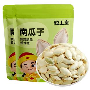 粒上皇南瓜子500g*2袋坚果炒货干果独立分享大包装休闲零食食品