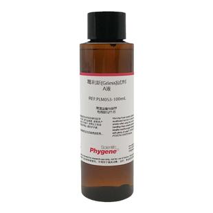 葛利斯试剂 格里斯溶液 A+B液 Griess试剂 硝酸盐测定 2×100mL
