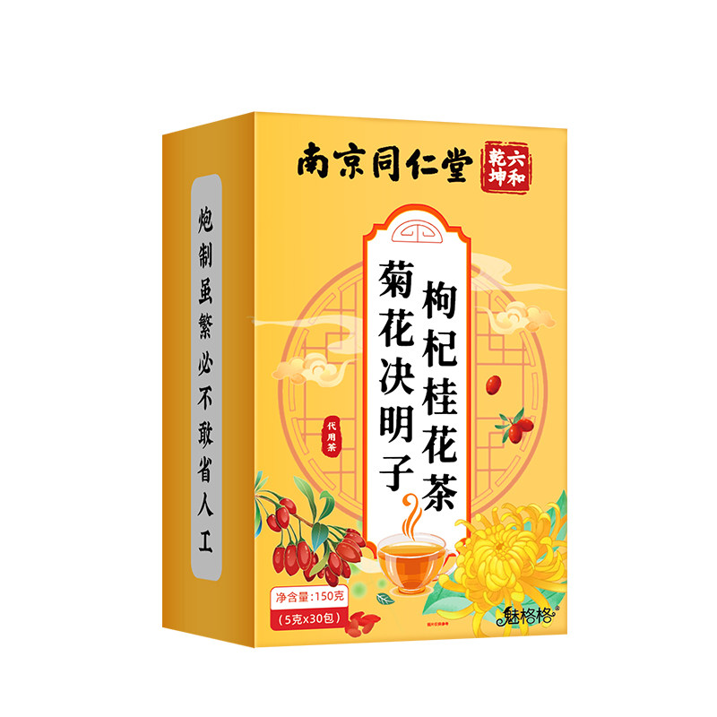 南京同仁堂菊花枸杞决明子蒲公英茶养护肝茶金银花养生茶明目清火