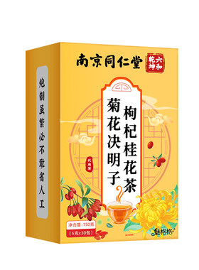 南京同仁堂菊花枸杞决明子桂花茶养肝护肝茶金银花养生茶明目清火