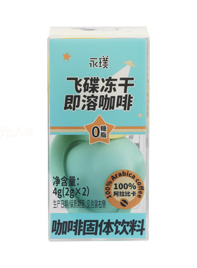 永璞飞碟无蔗糖冻干速溶咖啡