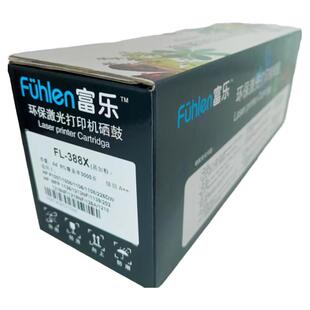 原装品质适用HPCC388A硒鼓惠普HP1108 P1106 M126a M1213F 1216fn