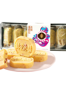绿豆糕云南特产潘祥记鲜花