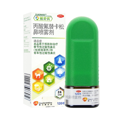 【辅舒良】丙酸氟替卡松鼻喷雾剂50μg*120喷*1瓶/盒