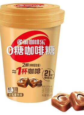 雀巢咖啡乐无糖低卡高咖啡因含量