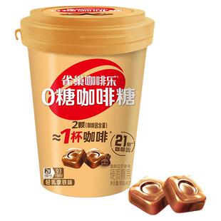 雀巢咖啡乐0糖咖啡糖醇厚黑咖啡拿铁味罐装硬糖开车加班犯困提神