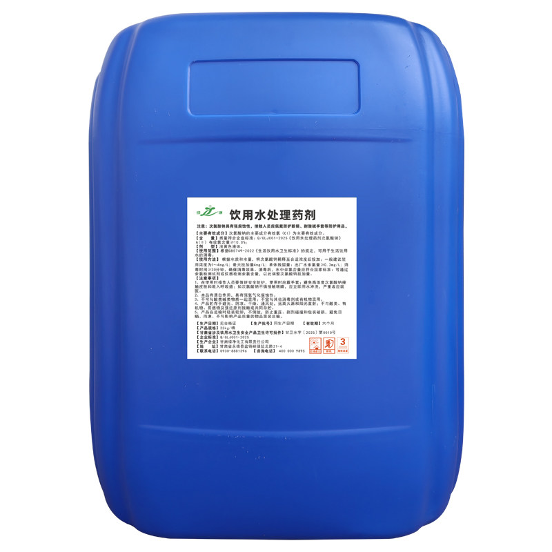 涉水级次氯酸钠消毒剂饮用水专用