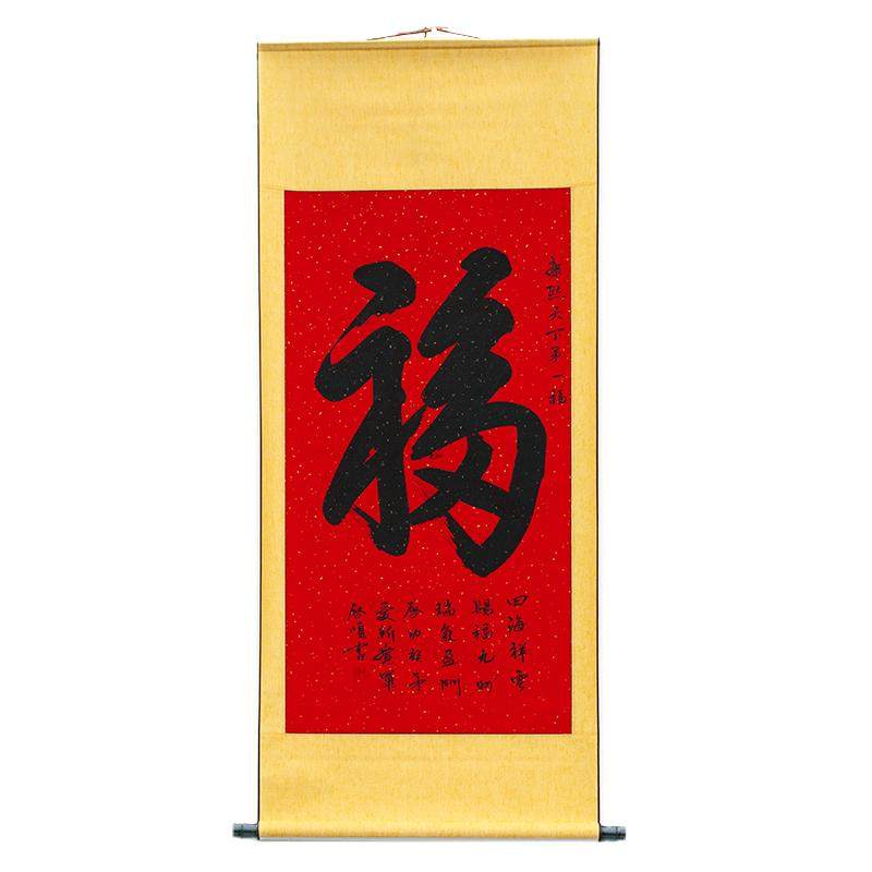 恭王府客厅福字挂画镇宅招财玄关装饰画客厅挂画简约现代中式无框