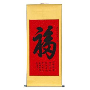 恭王府客厅福字挂画镇宅招财玄关装饰画客厅挂画简约现代中式无框