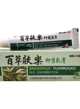 正品广西奕辰百草肤乐乳膏外用原博安康蛇脂乳膏草本软膏