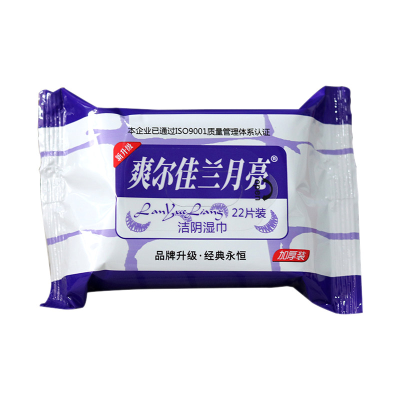 正品爽尔佳兰月亮护理卫生湿巾纸男女用洁阴私处房事成人杀菌清洁