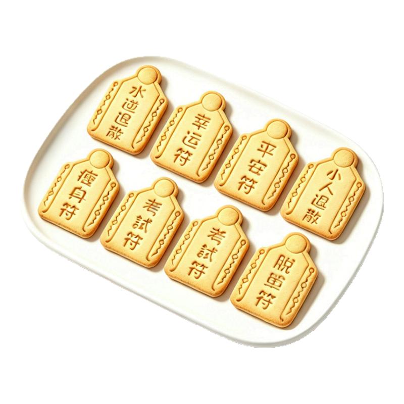 幸运符饼干模具水逆退散咖啡香牌