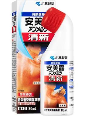 小林制药安美露kobayashi原装官方旗舰店日本正品港版进口香港