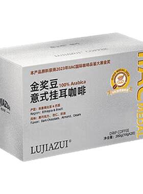 IIAC金奖豆意式挂耳咖啡特浓无酸