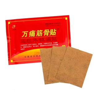 万通筋骨贴远红外镇痛通活络筋腰颈椎肩周炎用正品官方旗舰店1uo
