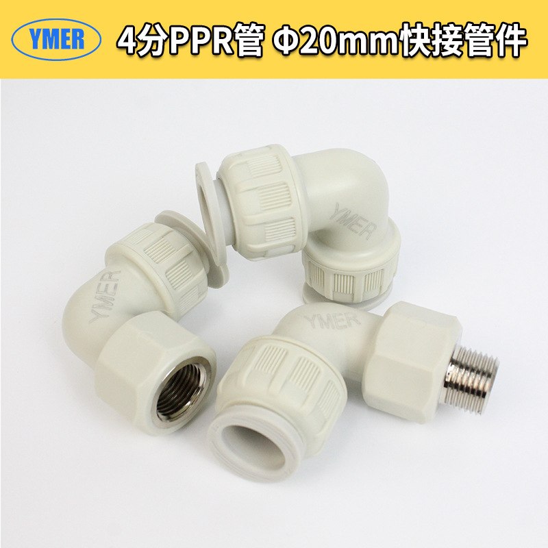 4分20PPR直插管件铝塑管插PE三通接头免快焊接快太阳能接头塑料插