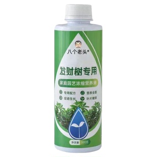 八个老头发财树专用营养液家用养花卉绿植水培通用型植物液体肥料