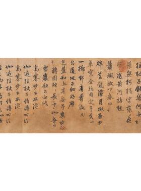 赵孟頫雪岩和尚拄杖歌横幅书法