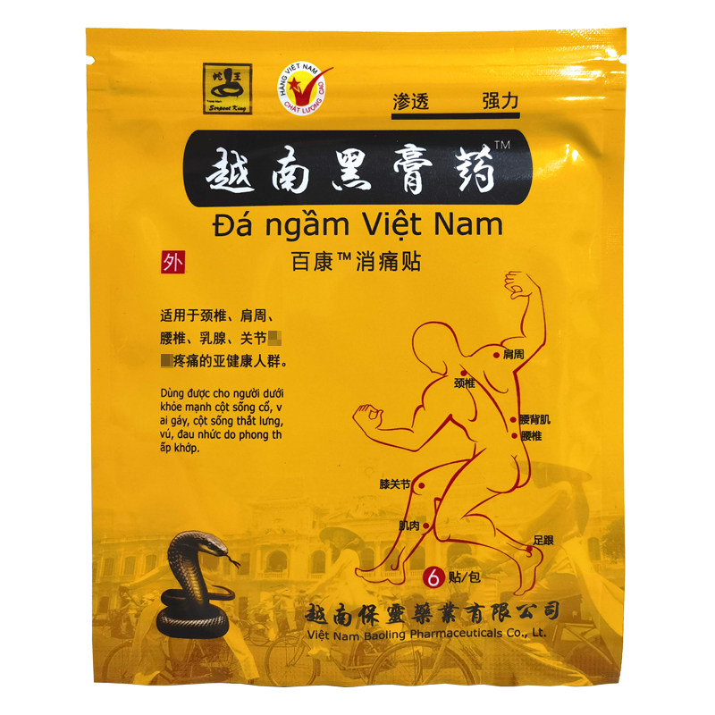 两袋12贴越南黑膏药颈椎腰椎肩周