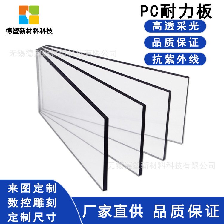 PC板耐力板采光板聚碳酸酯板直销透明抗紫外线阳光板UV双面8mm