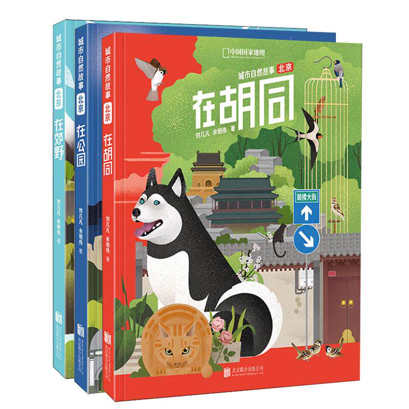 北京中国国家地理在公园