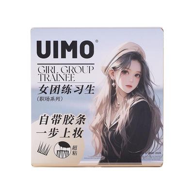 UIMO女团练习生免胶假睫毛