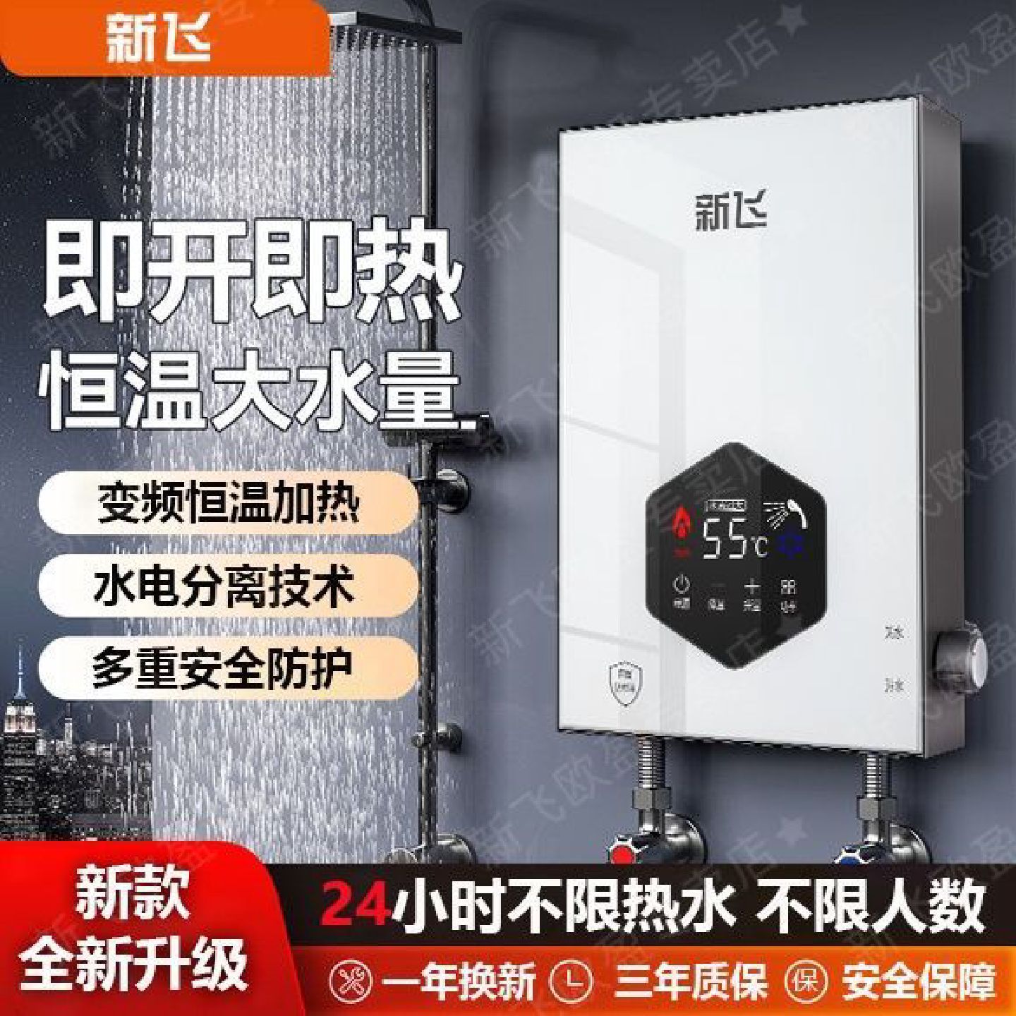 新飞即热式电热水器淋浴卫生间洗澡神器智能速热恒温变频家用小型