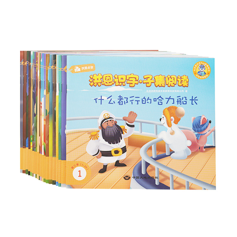 【洪恩識字子集繪本】幼兒園分級繪本套裝孩子早教認字啟蒙600字