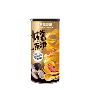 【暑期促销】本高沙屋 原切薯片 81g罐装宿舍 聚会 野餐 旅行零食