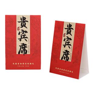 结婚席位卡婚礼桌牌婚宴签到台卡桌卡婚庆迎宾黑字座位牌嘉宾贵宾