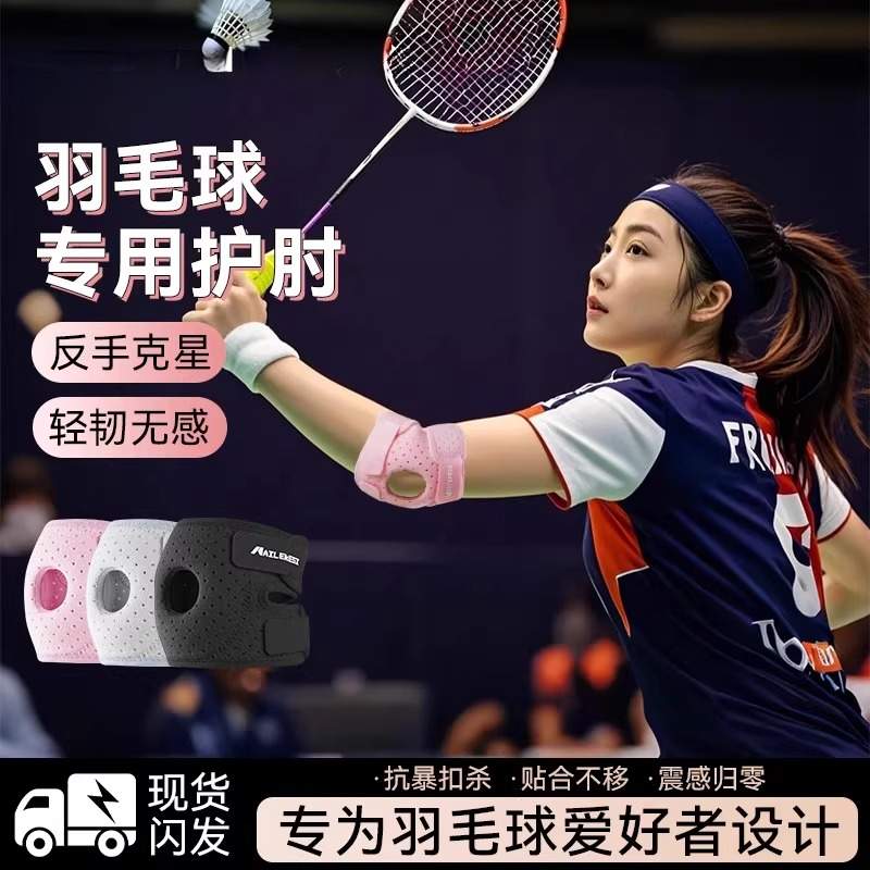羽毛球专用护肘关节套女肘关节网球肘护套胳膊肘固定专业运动护具