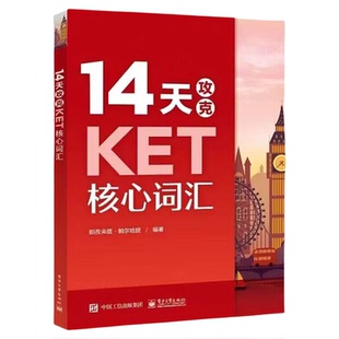 14天攻克KET核心词汇 记忆词汇 KET历年考试高频词汇 KET核心词汇单词记忆 单词记忆方法 凤凰新华书店旗舰店正版书籍