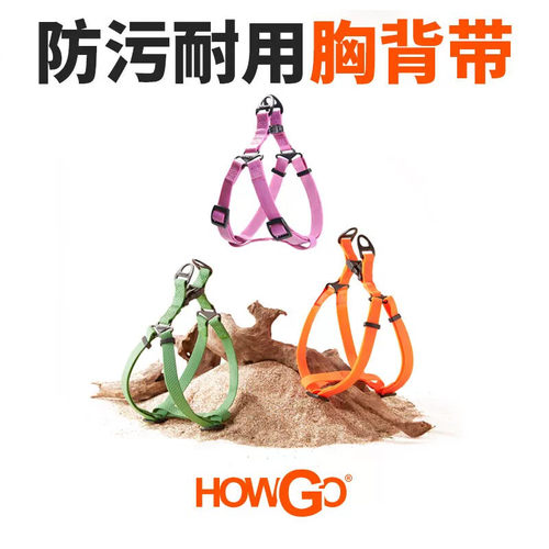 howgo狗狗防污胸背带快穿耐脏易清洗户外玩耍结实耐用简易胸背式