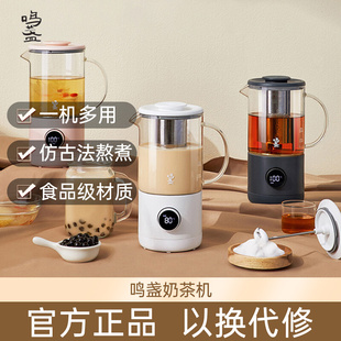 鸣盏奶茶机家用小型多功能mini养生壶办公室迷你型网红黑茶煮茶器