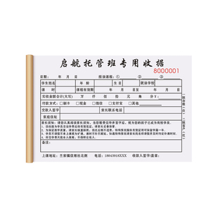 【托管班收款收据】辅导班学员入学报名登记表培训班教育收费凭证