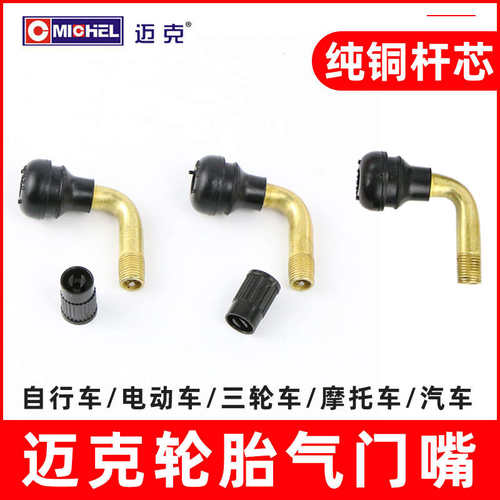 汽车真空胎气门嘴摩托车电动车轮胎车胎气门弯嘴轮胎气嘴电动车芯