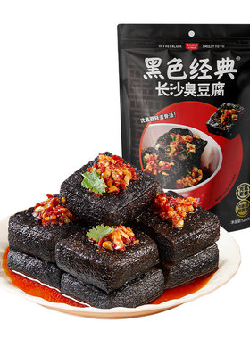黑色经典长沙臭豆腐袋装即食