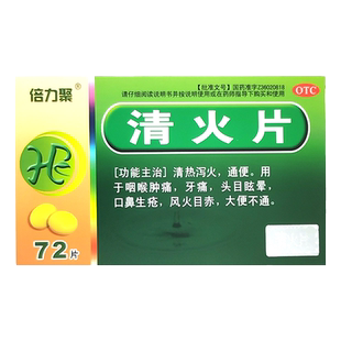 倍力聚清火片72片 清热泻火 通便 咽喉肿痛 牙痛
