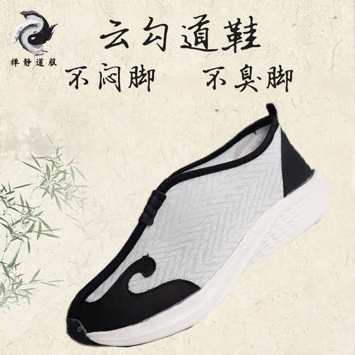道鞋道士鞋夏季男女款软底增高透气网面云勾鞋太极鞋十方鞋练功鞋