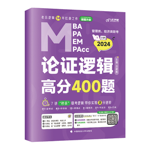 官方店】吕建刚2026/2027考研管理类联考老吕冲刺400题 逻辑综合推理+条件充分性判断+论证逻辑+写作33篇 罗瑞数学 管综199经综396