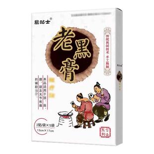 易贴士老黑膏通络颈肩腰腿老偏方贴膏跌打损伤大黑膏药贴
