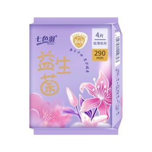 七色羽益生菌卫生巾290日用夜用日夜姨妈巾超薄健康透气抑菌批发