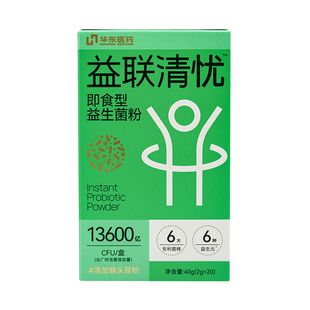 【晁然年货节】华东医药善要素清忧即食益生菌官方正品旗舰店