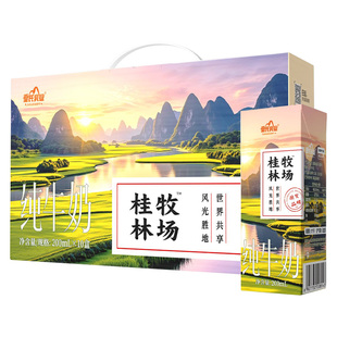 皇氏乳业桂牧林场纯牛奶200ml*10盒整箱礼盒装儿童营养早餐牛奶