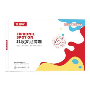 雷迪特猫咪狗狗驱虫药体内外驱虫药除跳蚤虱子蜱虫非泼罗尼滴剂