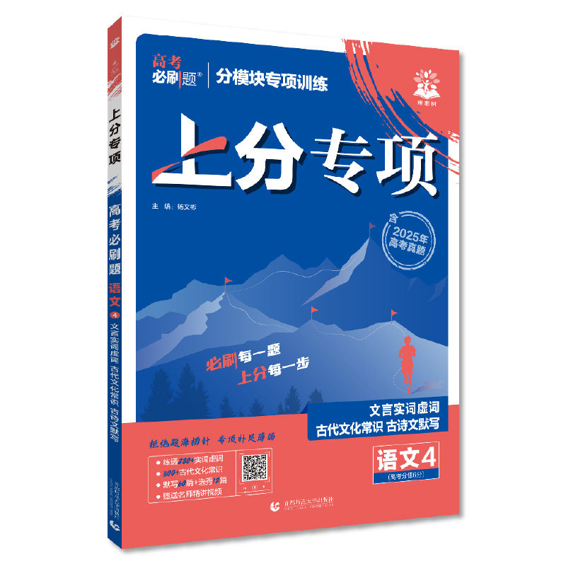 2026版高考必刷题专题强化
