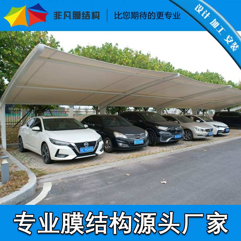 户外小区停车棚膜结构汽车桩电车停车厂家遮阳棚雨棚棚充电自行车
